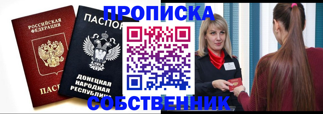 прописка для школы в Якутии