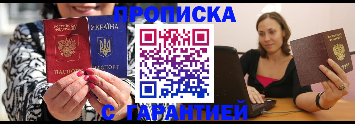 временная регистрация недорого в Якутии